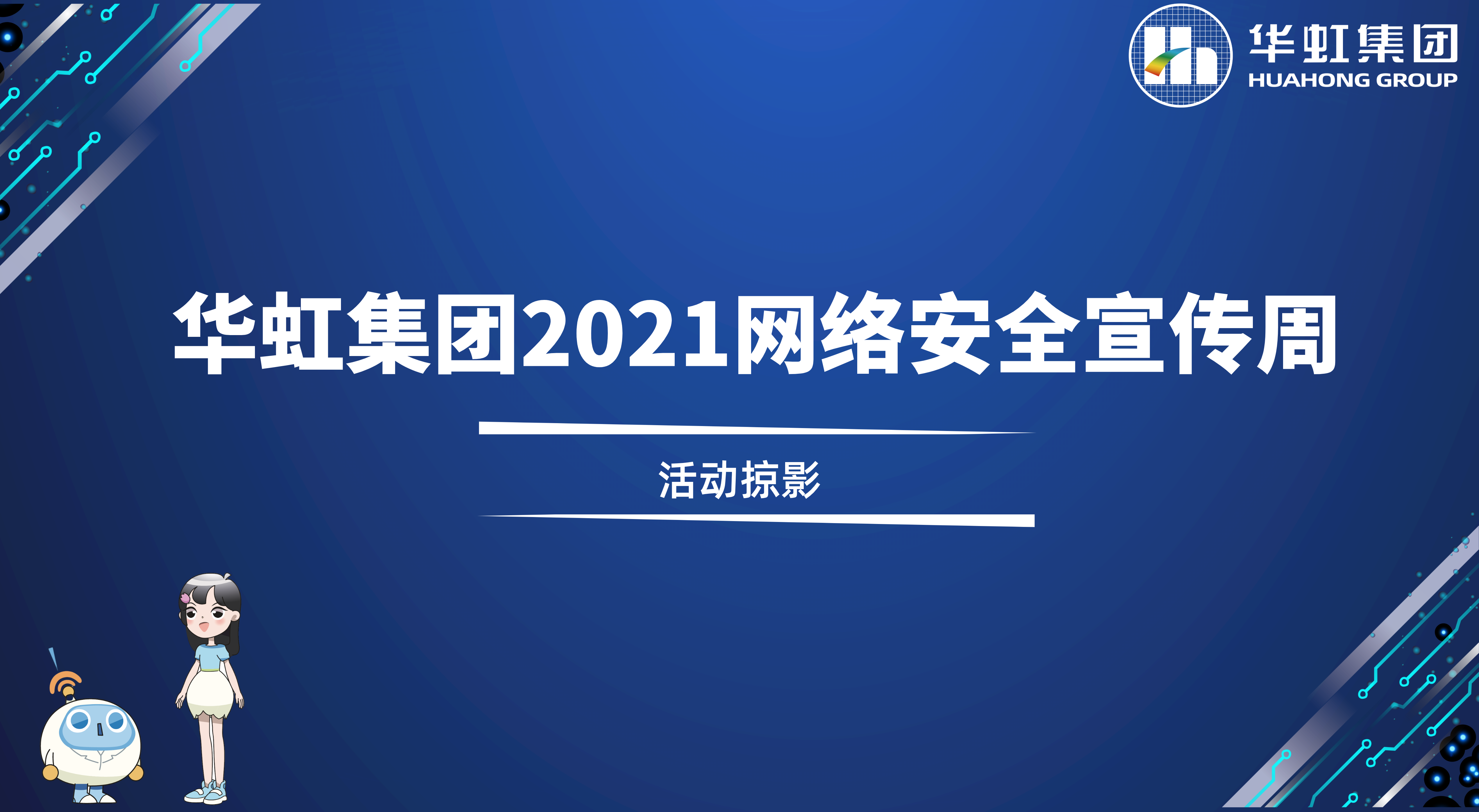 回顾精彩丨欧美日韩人妻精品一区二区三区_一区二区免费国产--_一区二区日韩国产精品_日韩一区二区三区免费播放_国产午夜无码专区喷水2021网络安全宣传周活动掠影