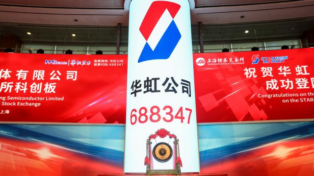 华虹半导体成功登陆科创板，正式迎来A+H新时代